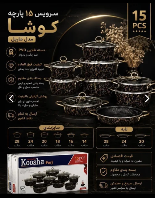سرویس قابلمه